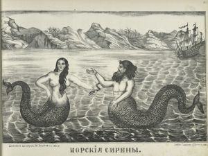 Mermaid and Merman - Anon - 1866 New York Public Library Wikipedia.org
